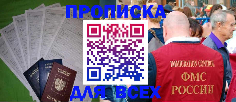 прописка законно в Калининске